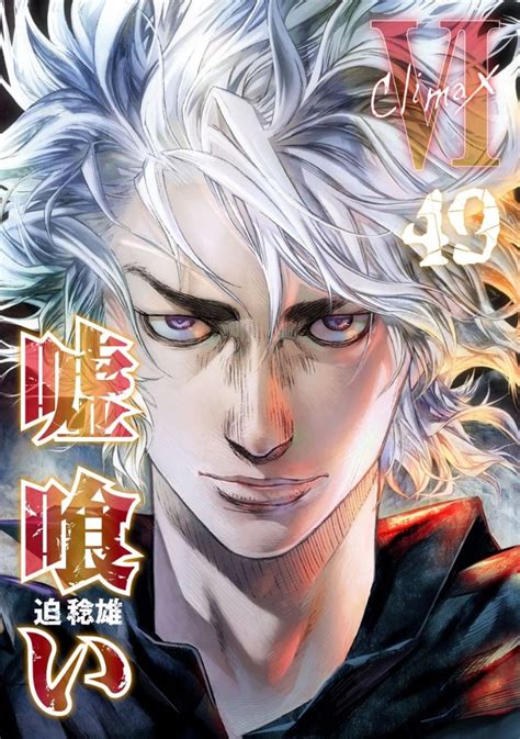 usogui manga covers.